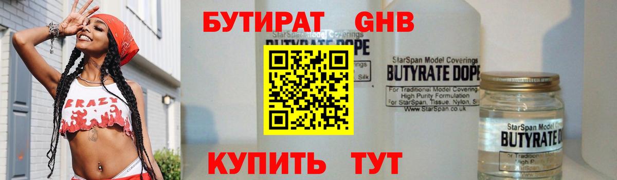 Рузаевка  БУТИРАТ бутандиол  Вход с VPN 