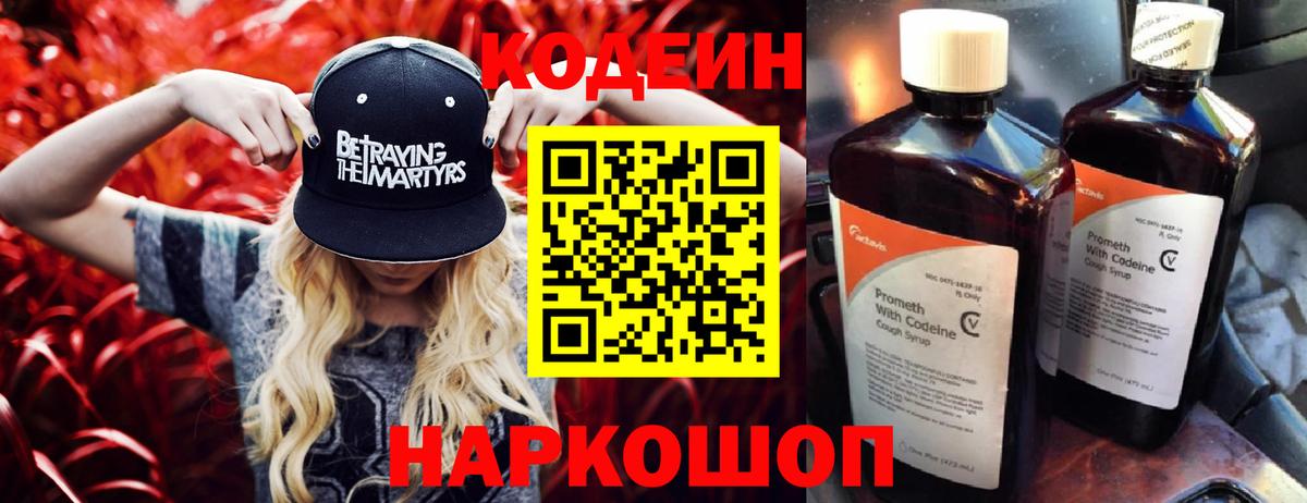 Codein Purple Drank  Кодеин Purple Drank  Рузаевка  Вход с VPN 
