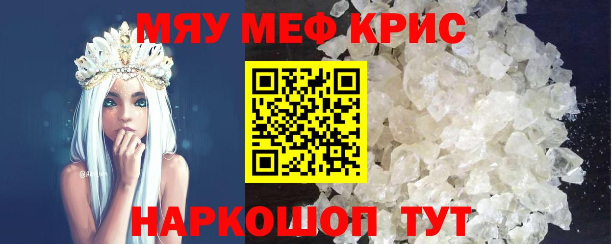 Меф кристаллы Рузаевка